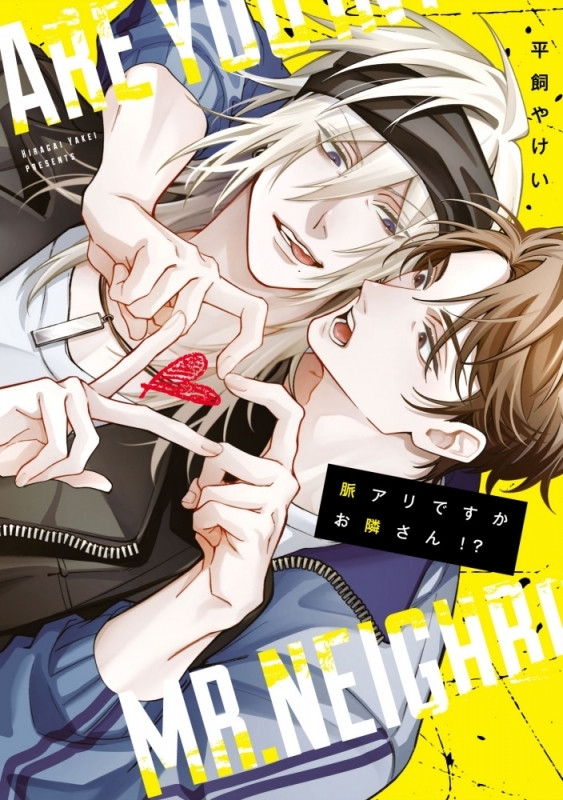 [Comic]Does your neighbor have a pulse?