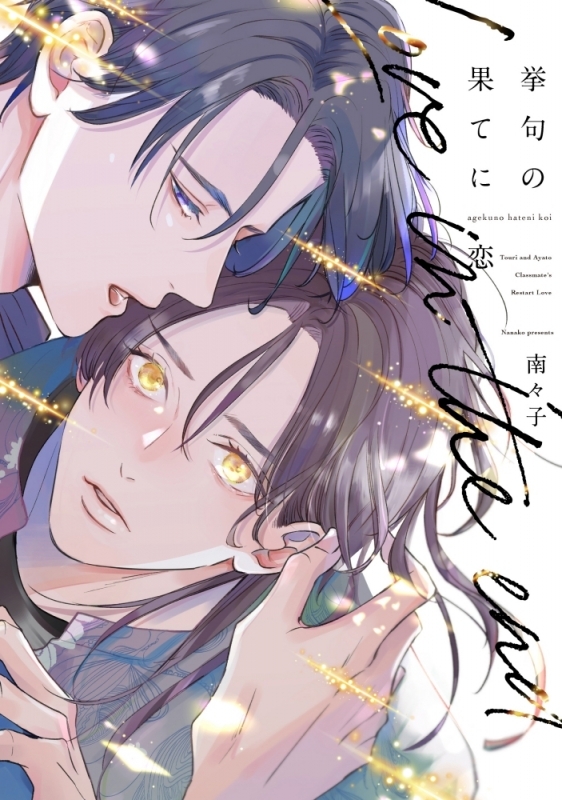 [Comic]Love at the end of the day