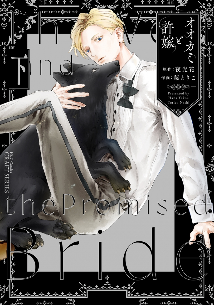 [Comic]Wolf and Fiance (Part 2)