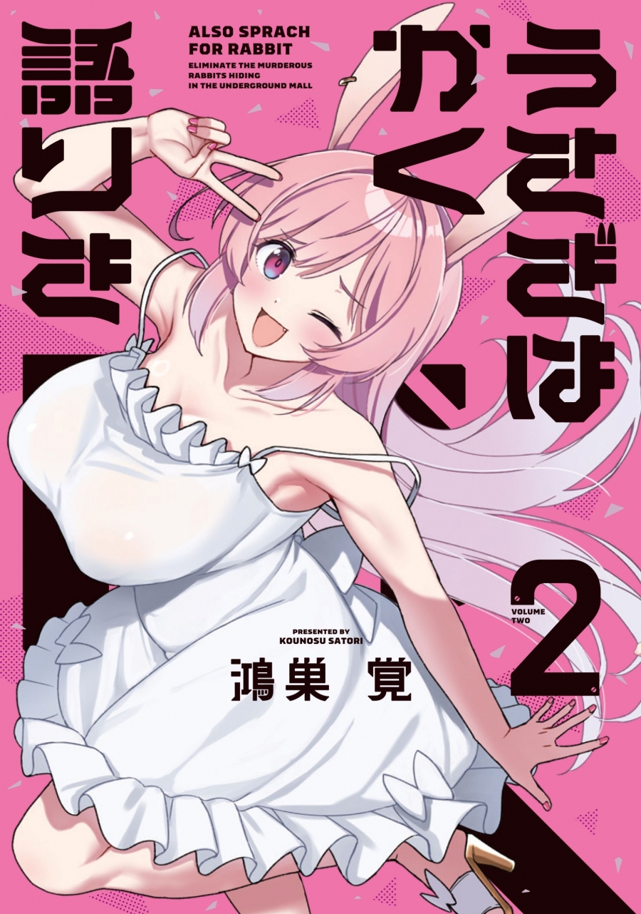 [Comic]This is how the rabbit talks (2)