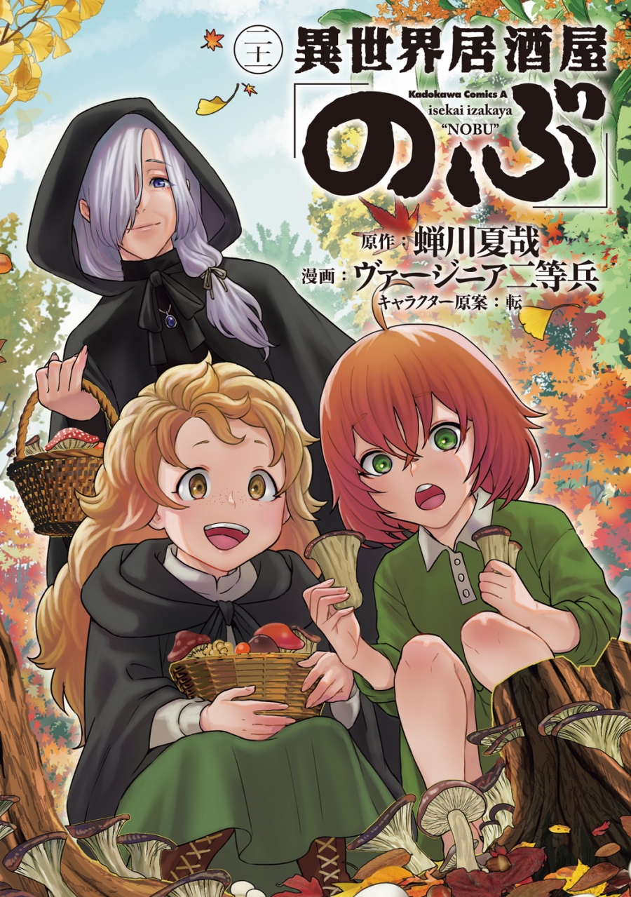 [Comic]Otherworld Izakaya 