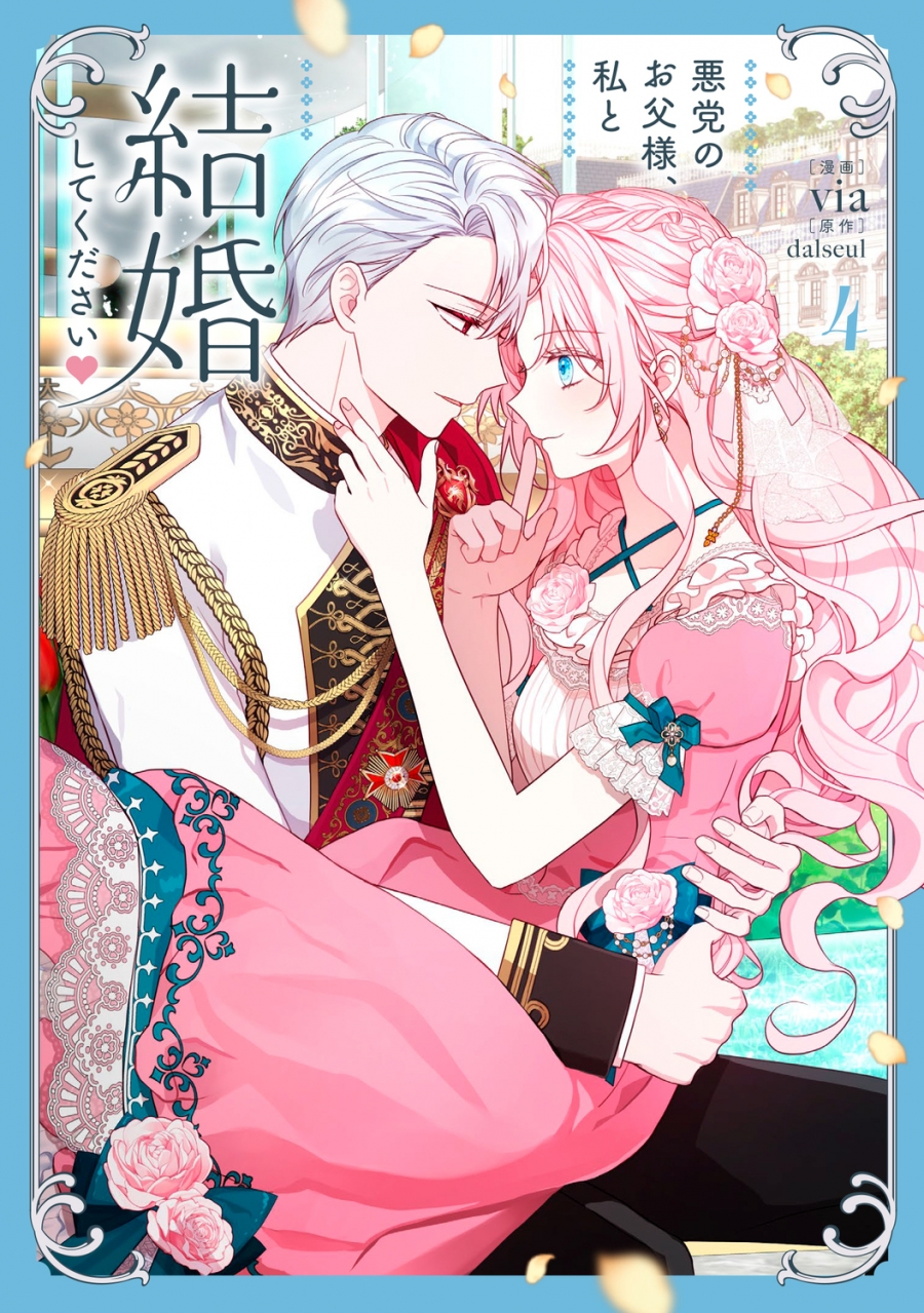 [Comic]Villainous father, please marry me (4)