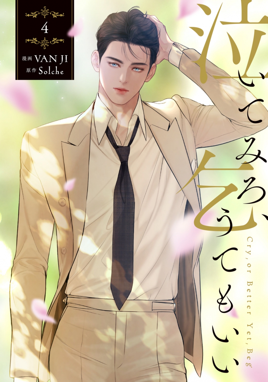 [Comic]Try crying, it's okay to beg (4)