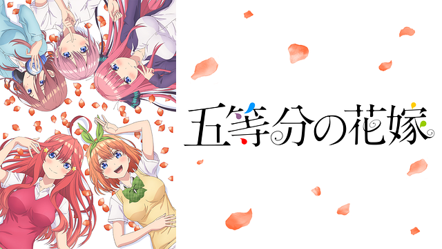 The Quintessential Quintuplets - Tezuka Productions Bibury Animation Studio