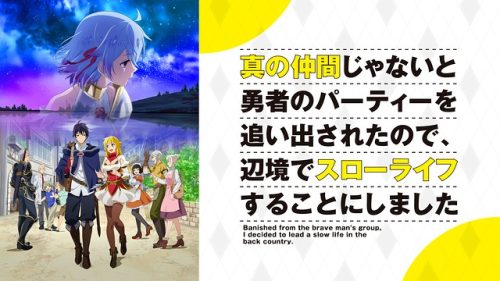 I was kicked out of the hero's party if I wasn't a true friend, so I decided to live a slow life on the outskirts.