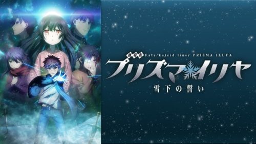 Movie version Fate/kaleid liner Prisma☆Illya Oath under the Snow