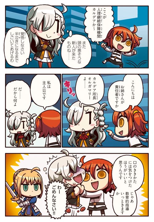 Understand with manga! Fate/Grand Order