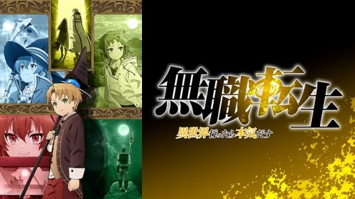 Mushoku Tensei ~When I go to another world, I get serious~