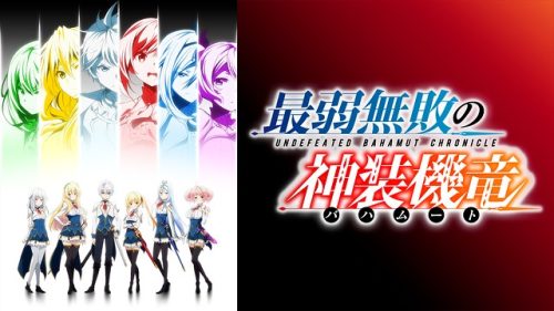 The weakest and undefeated divine machine dragon, Bahamut