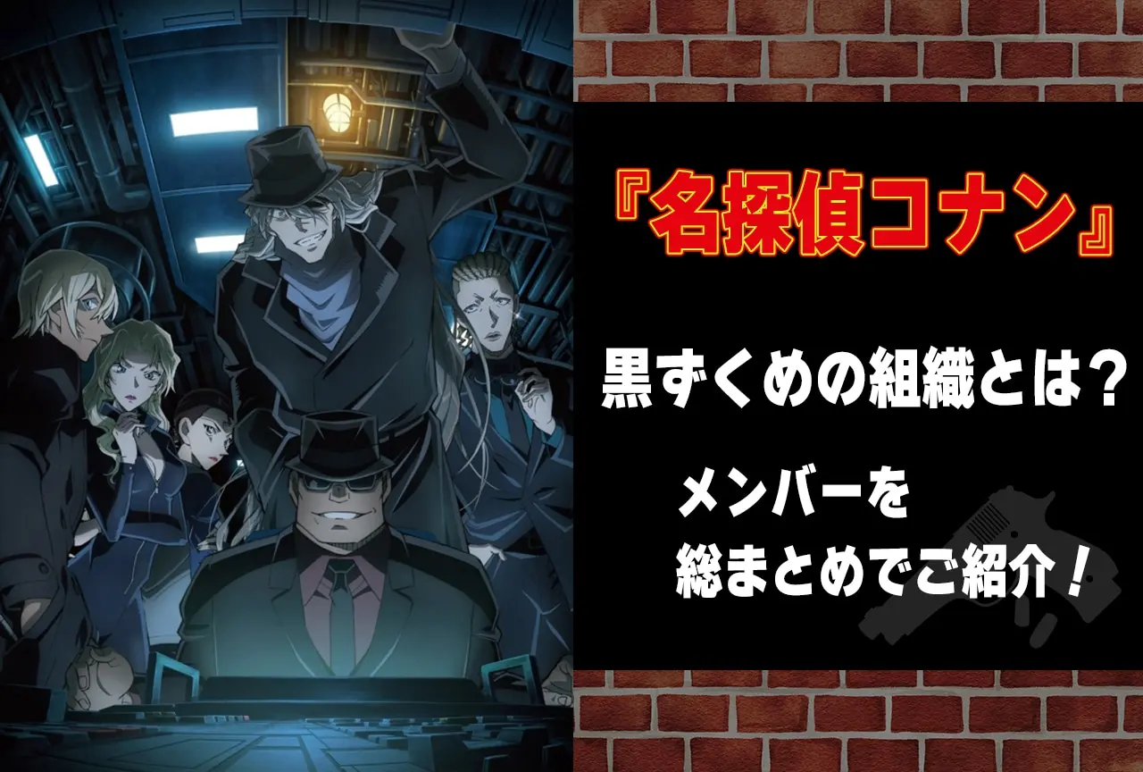 What is the Black Organization?