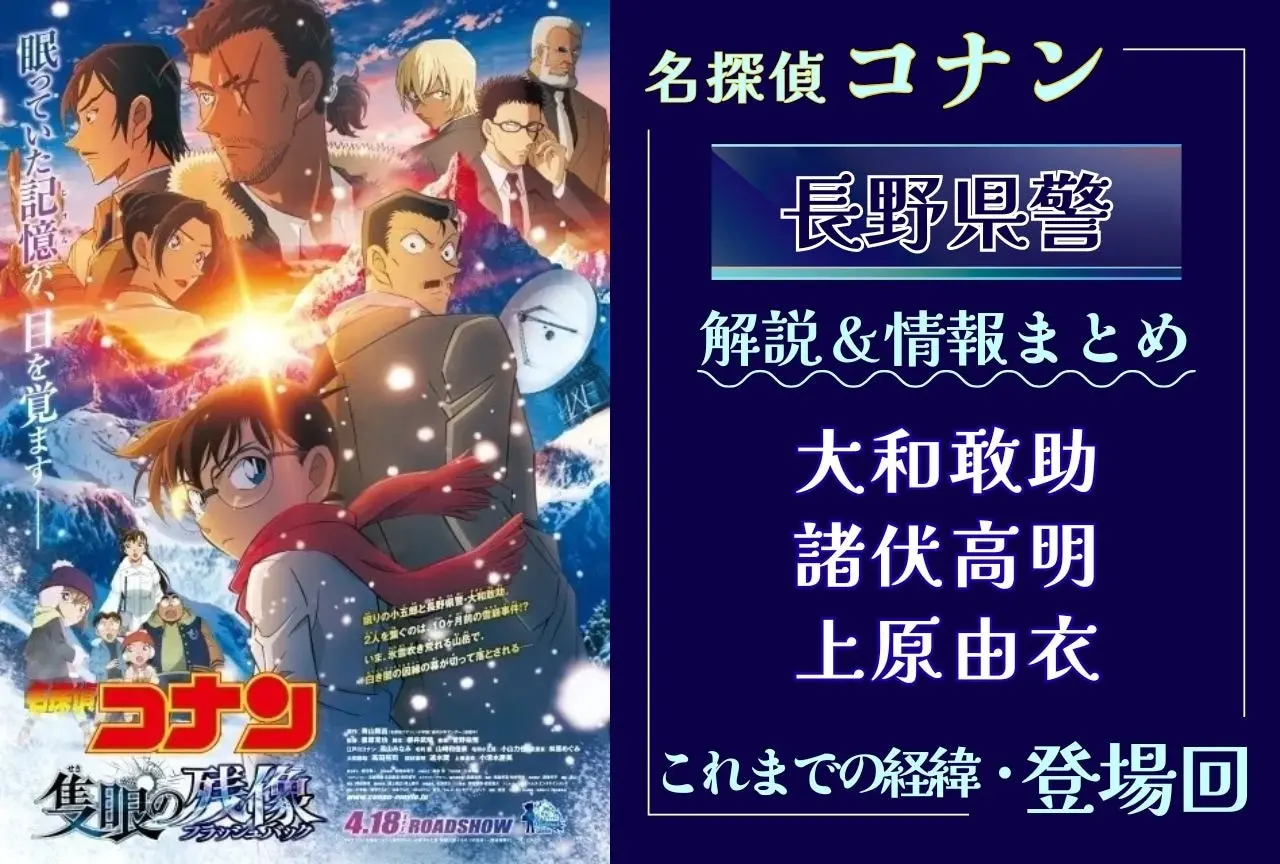 Nagano Prefectural Police commentary