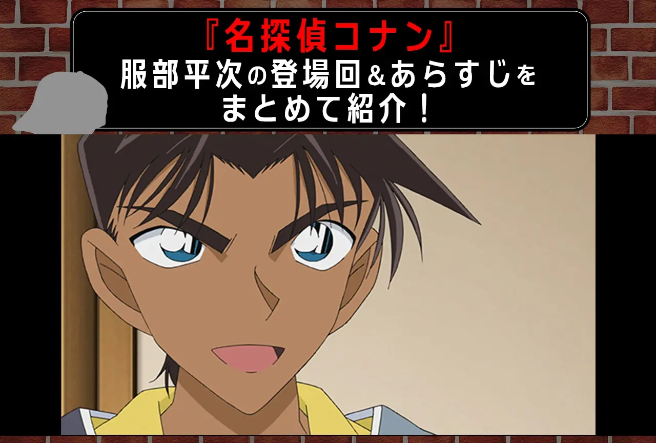 Hattori Heiji's appearance