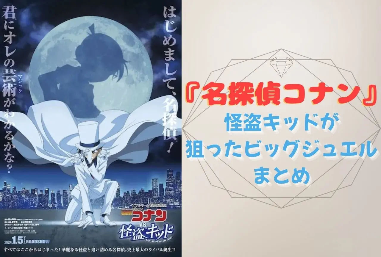 Big Jewel appearance