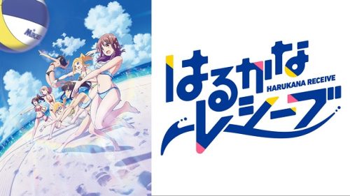 Haruka Receive