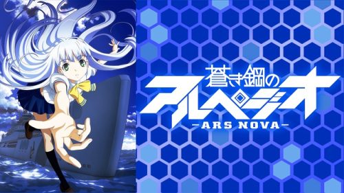 Arpeggio of Blue Steel -Ars Nova-