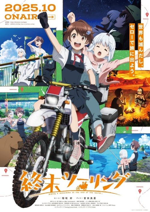 終末ツーリング