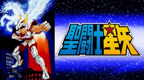 聖闘士星矢