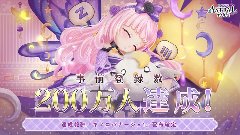 Achieved 2 million pre-registered users