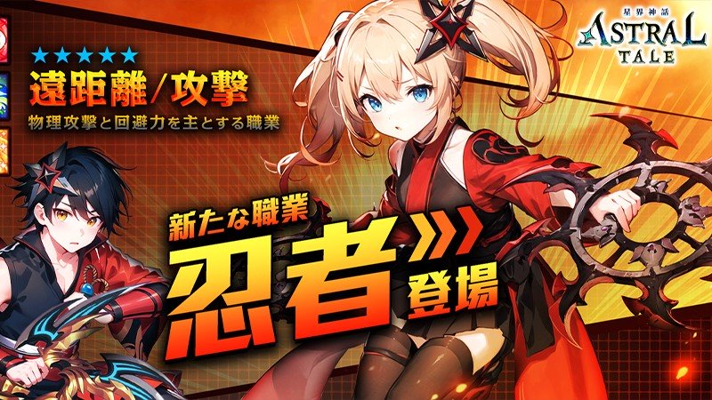 New profession ninja