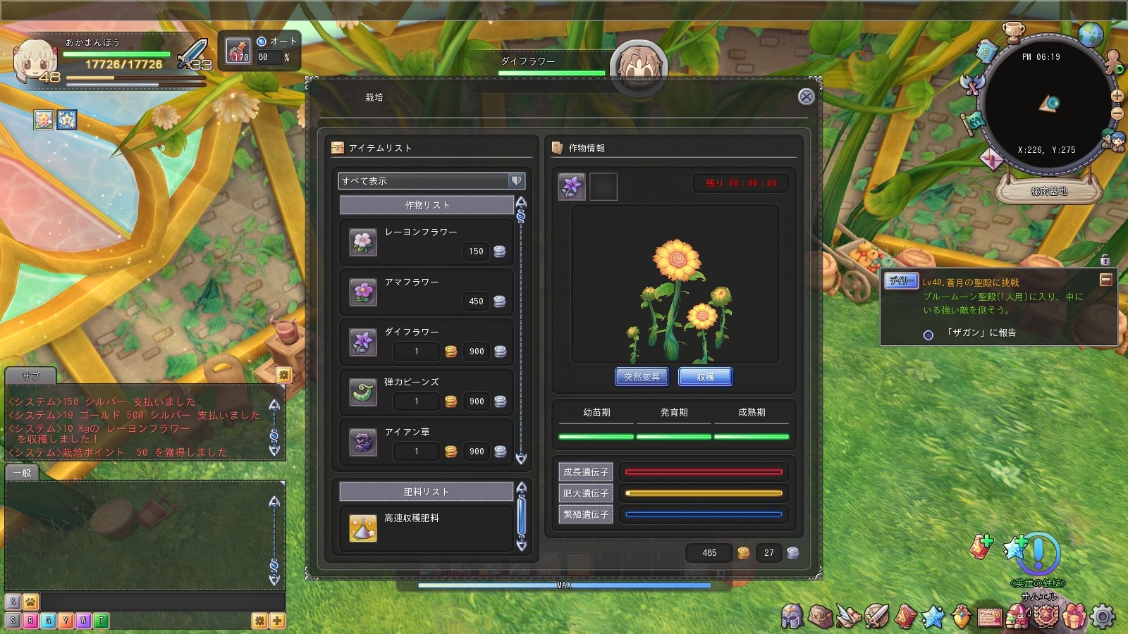 Cultivation details screen