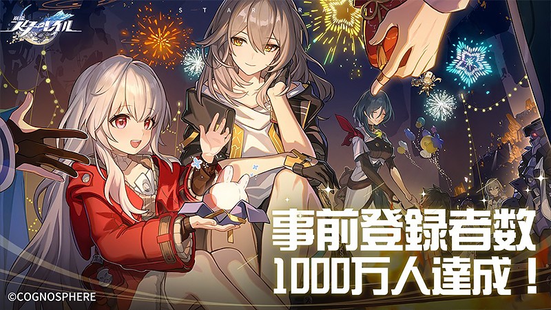 “Collapse: Star Rail” achieved 10 million pre-registrations