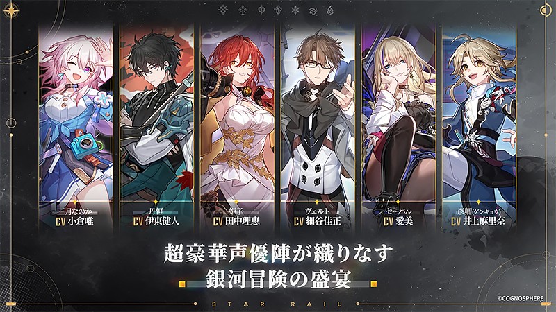 “Collapse: Star Rail” with the participation of gorgeous voice actors