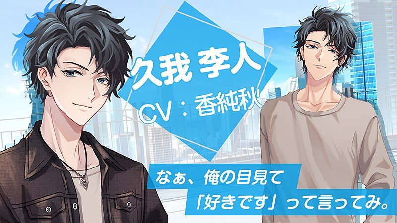 Kuga from “Nijikare”