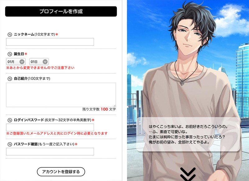 “Nijikare” profile creation screen