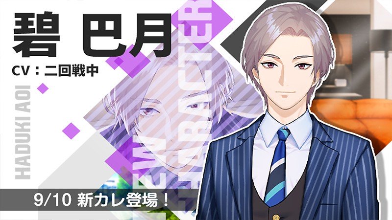 Aoi from “Nijikare”