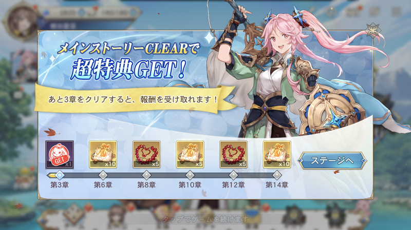 [Orient Arcadia]Progress through the main story and get rewards