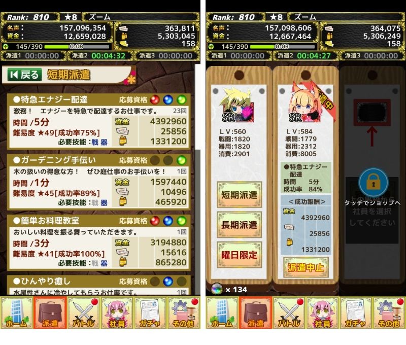 “Monster Company” dispatch screen ②