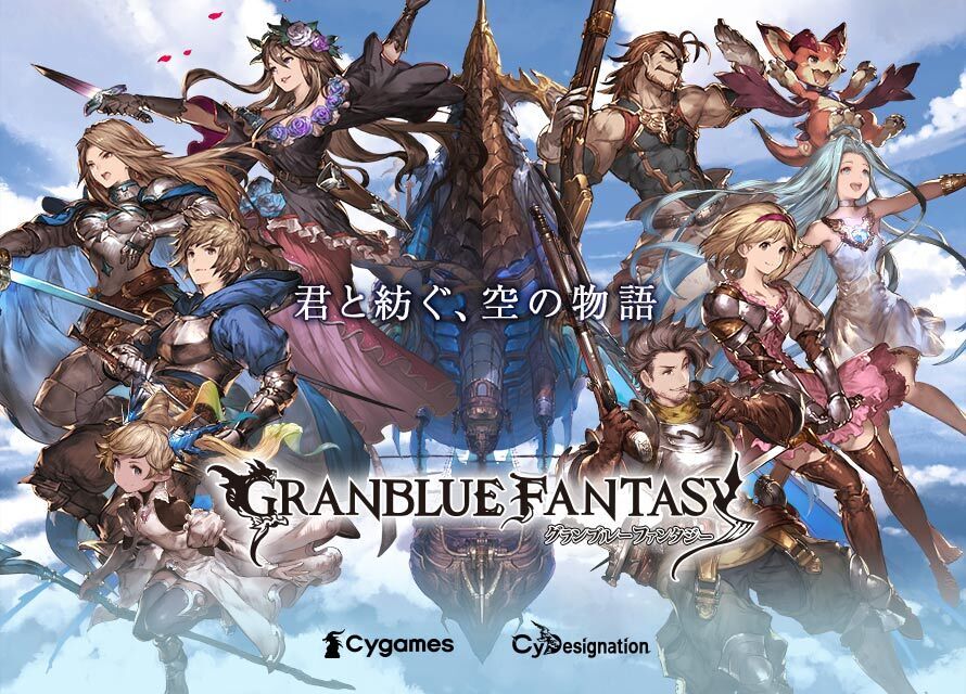 Granblue Fantasy - Cygames