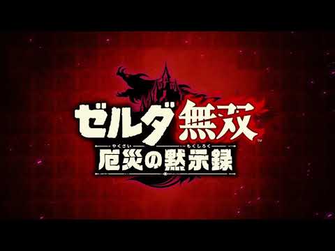 Zelda Warriors: Apocalypse of Calamity