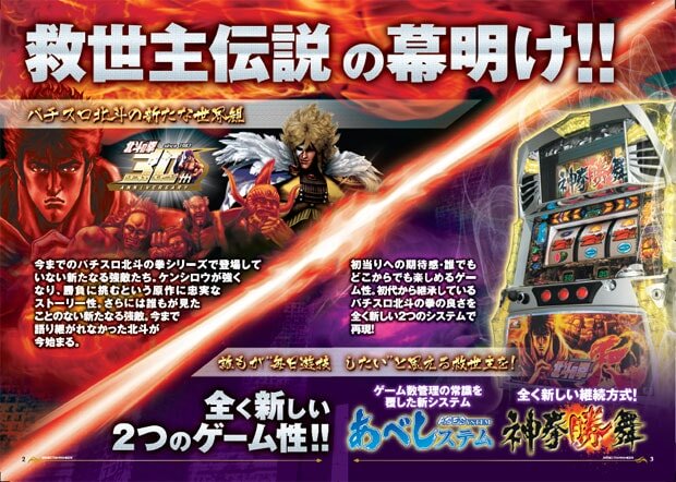 Main image of “Pachislot Fist of the North Star Reincarnation Chapter”