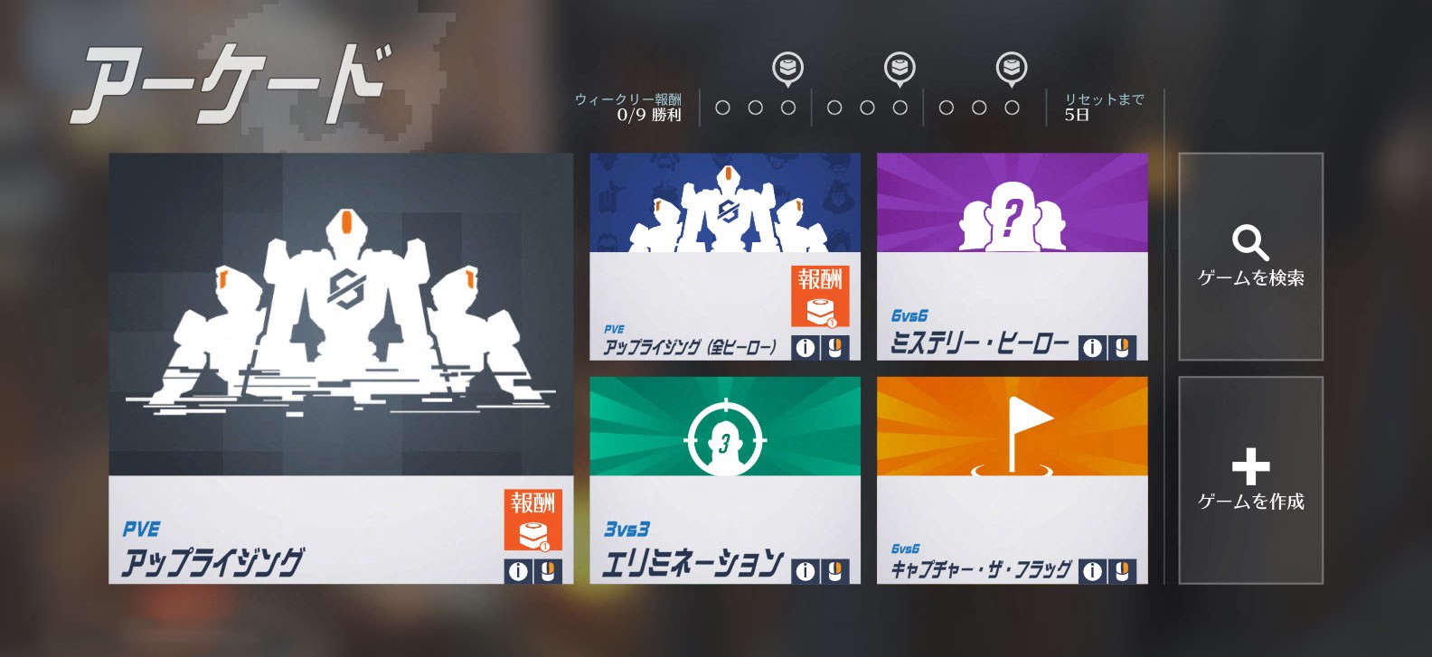 OW_Arcade