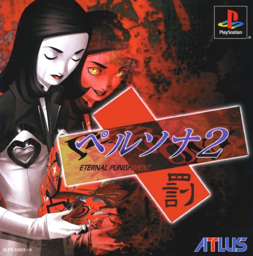 persona 2 punishment