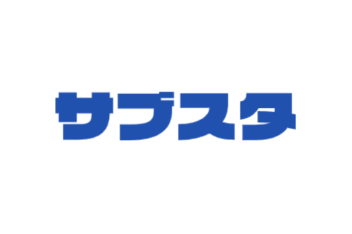 サブスタ
